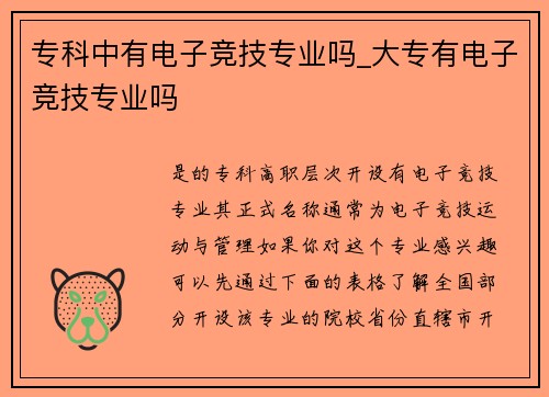 专科中有电子竞技专业吗_大专有电子竞技专业吗