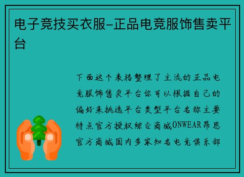 电子竞技买衣服-正品电竞服饰售卖平台